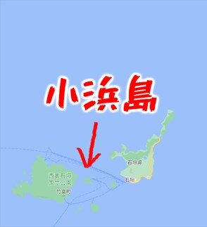 小浜島はここ！