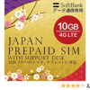 プリペイド SIMカード 10gb Softbank APN設定不要 4GLTE対応 高速通信 日本国内用 : 